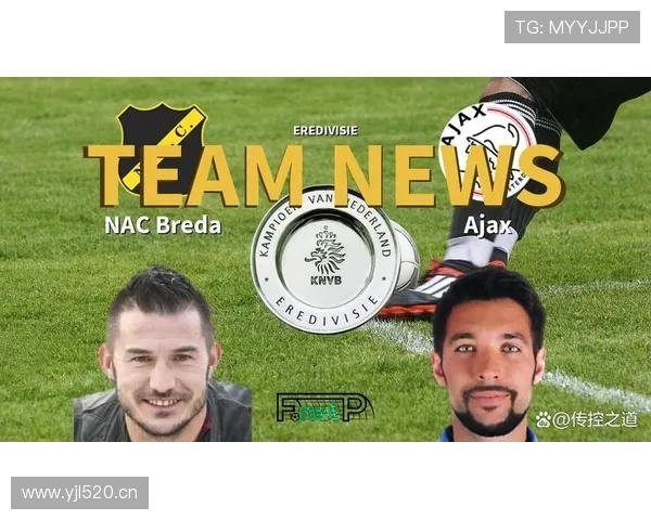 阿贾克斯争冠能力明显下降，对本赛季联赛竞争格局带来变化