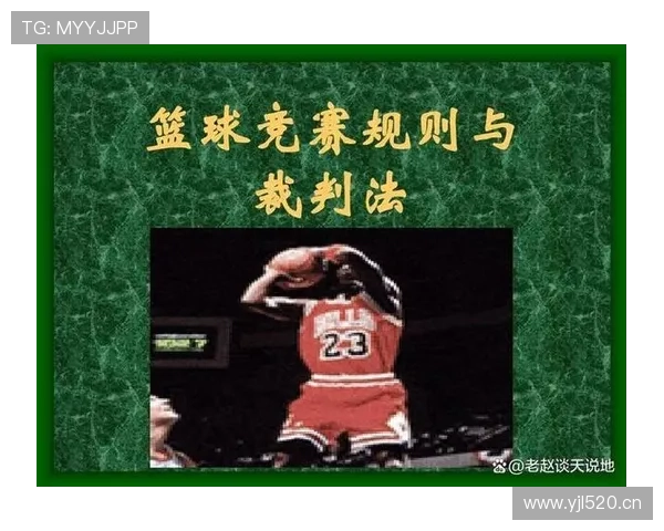 详细解析篮球比赛中的加罚规则适用条件与判罚标准 详细解析篮球比赛中的加罚规则适用条件与判罚标准