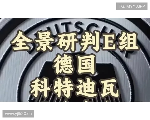 德国、厄瓜多尔、科特迪瓦、库拉索谁能突围E组？